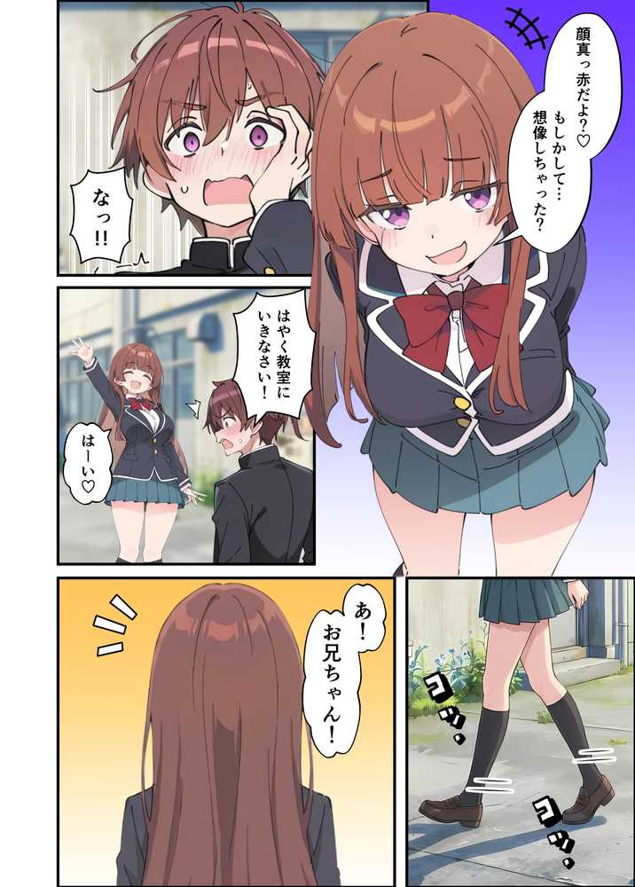 小悪魔義妹の誘惑に耐えてポリネシアンセックスする話【あくめくん】 (p4)