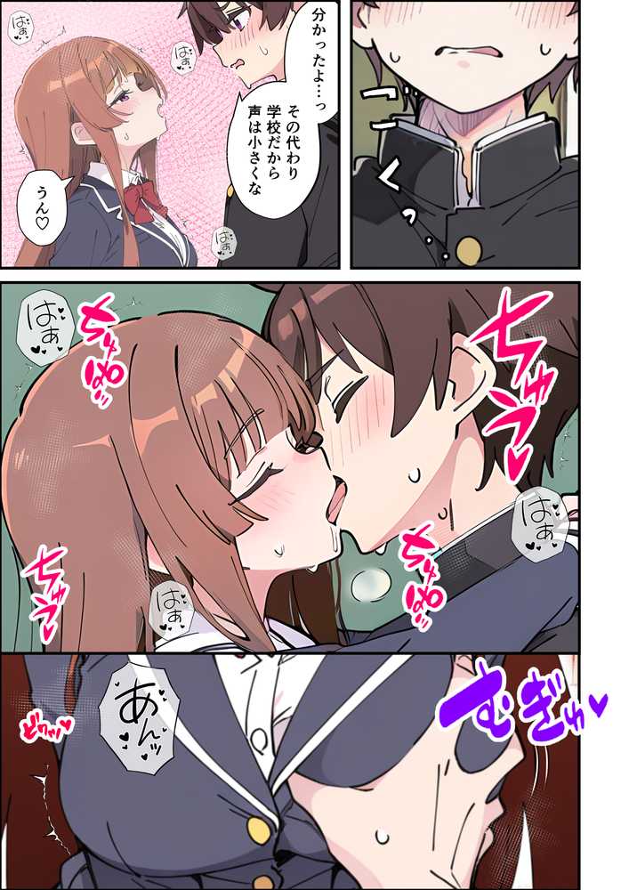 小悪魔義妹の誘惑に耐えてポリネシアンセックスする話【あくめくん】 (p45)