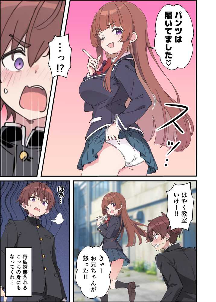 小悪魔義妹の誘惑に耐えてポリネシアンセックスする話【あくめくん】 (p5)