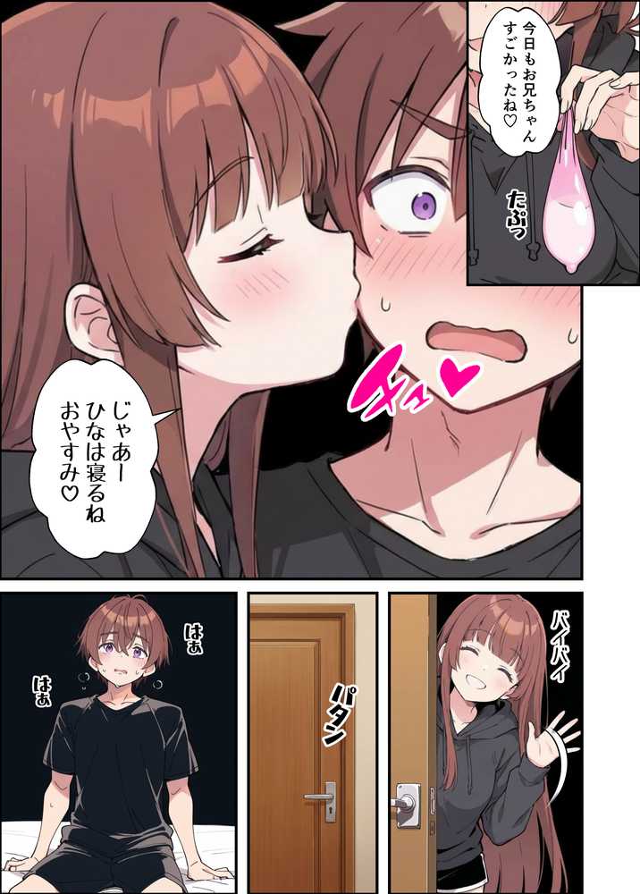 小悪魔義妹の誘惑に耐えてポリネシアンセックスする話【あくめくん】 (p9)