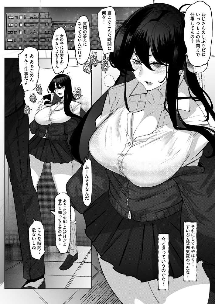 隣部屋のダウナーJKはわる〜いマゾ女すぎて求婚オナホになりたい【りふれぼコミック】 (p1)