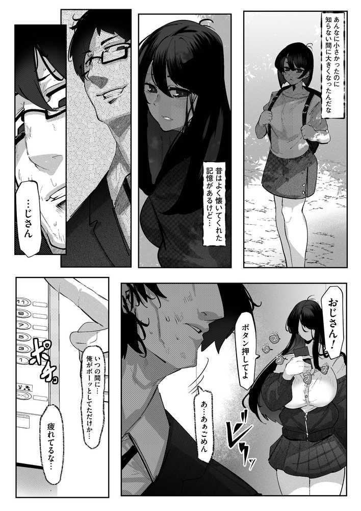 隣部屋のダウナーJKはわる〜いマゾ女すぎて求婚オナホになりたい【りふれぼコミック】 (p2)