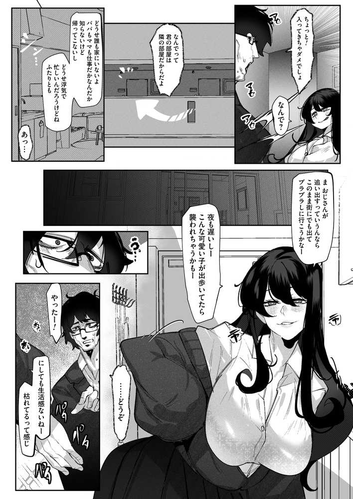 隣部屋のダウナーJKはわる〜いマゾ女すぎて求婚オナホになりたい【りふれぼコミック】 (p4)