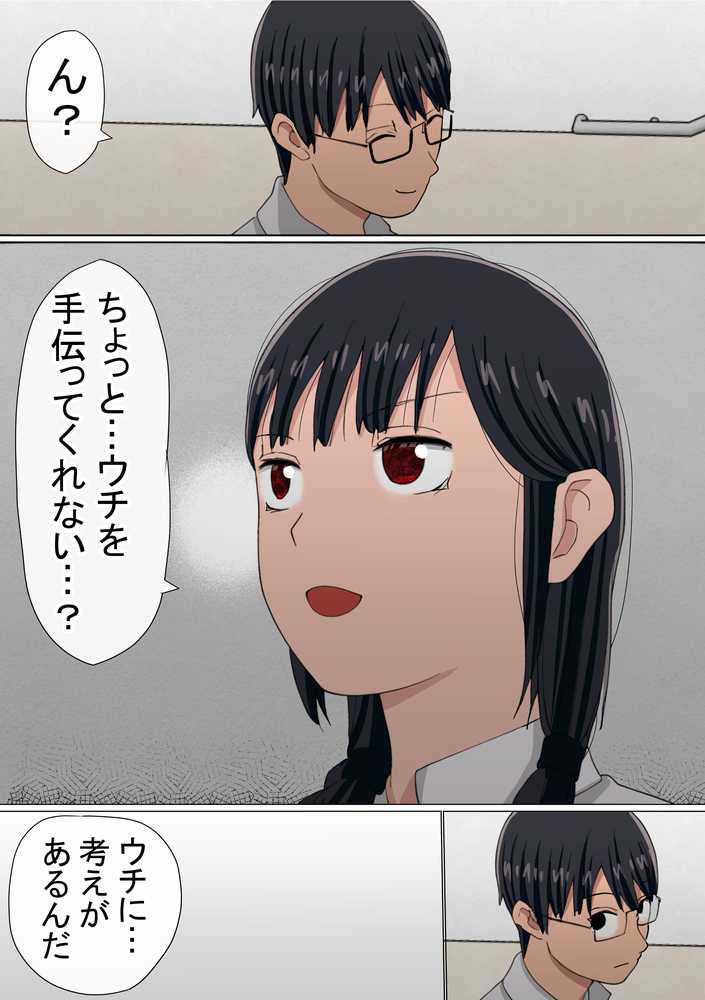 わらしべおま〇こ!ヤれる子つなぎの性生活5【赤本アカモト】 (p10)