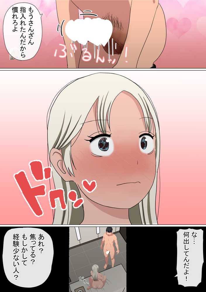 わらしべおま〇こ!ヤれる子つなぎの性生活5【赤本アカモト】 (p29)