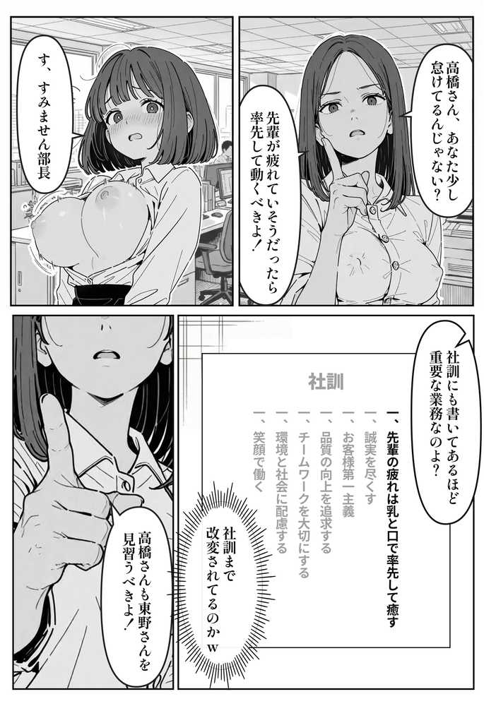 社内常識改変ノートで新卒問題児2人を性処理係にした物語