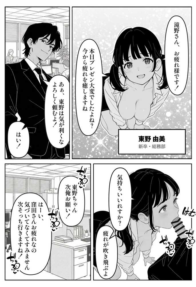 社内常識改変ノートで新卒問題児2人を性処理係にした物語