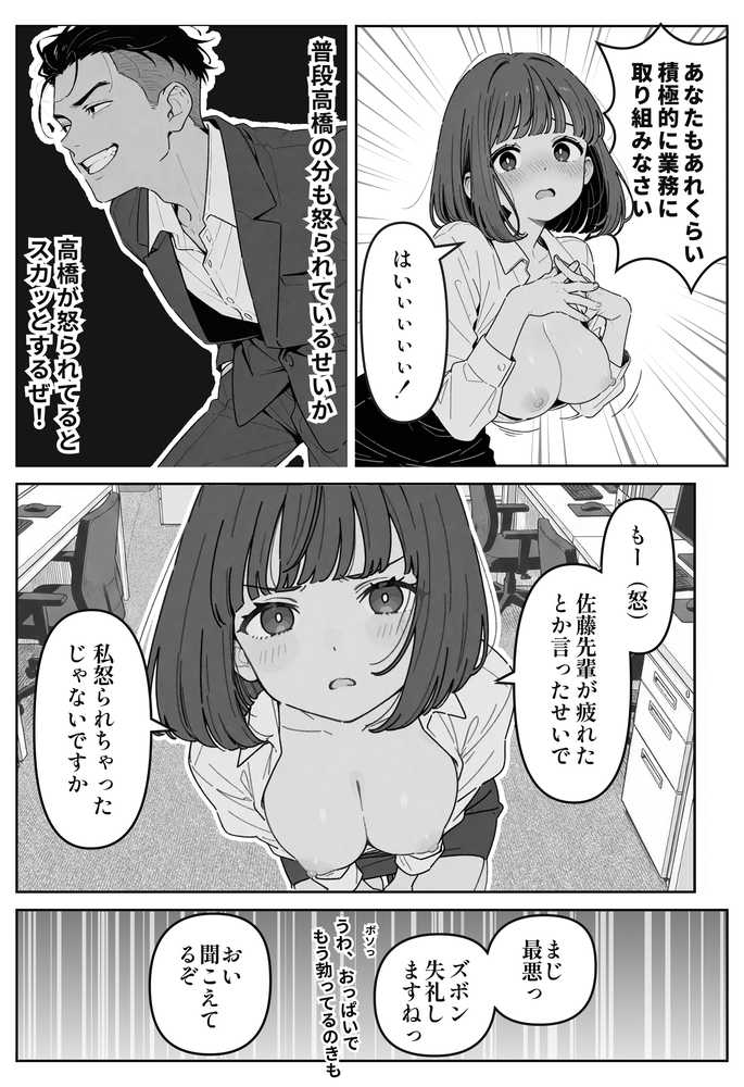 社内常識改変ノートで新卒問題児2人を性処理係にした物語