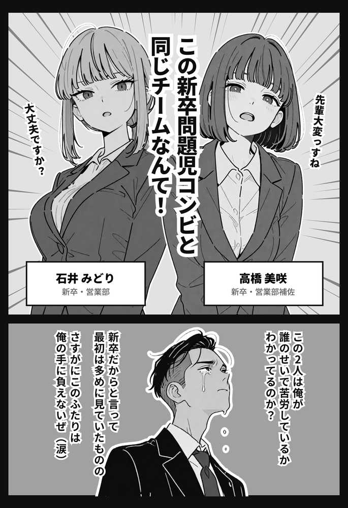 社内常識改変ノートで新卒問題児2人を性処理係にした物語
