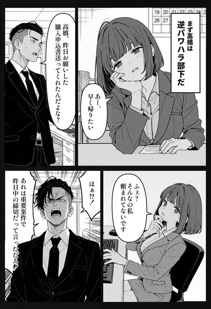 社内常識改変ノートで新卒問題児2人を性処理係にした物語