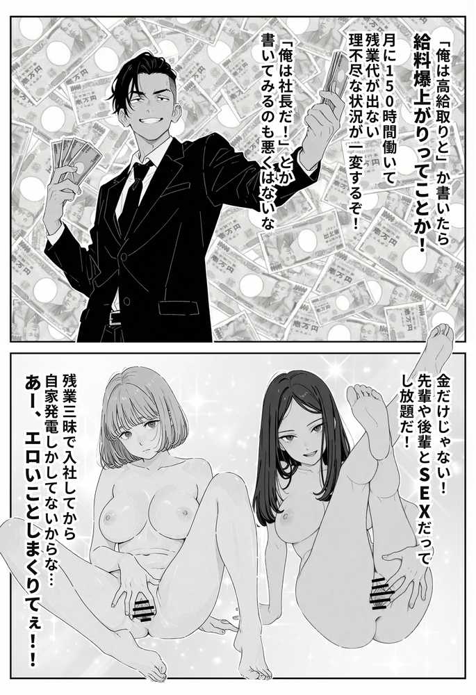 社内常識改変ノートで新卒問題児2人を性処理係にした物語