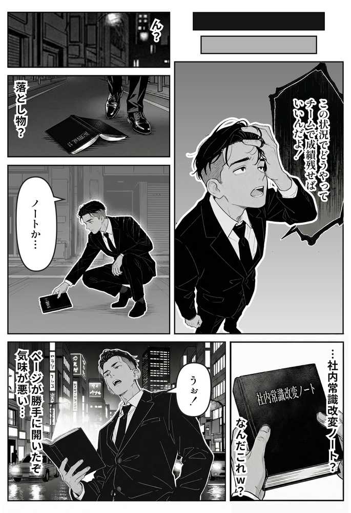 社内常識改変ノートで新卒問題児2人を性処理係にした物語