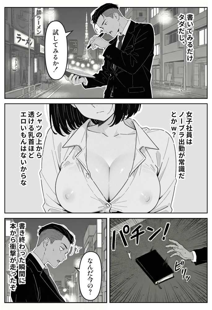 社内常識改変ノートで新卒問題児2人を性処理係にした物語