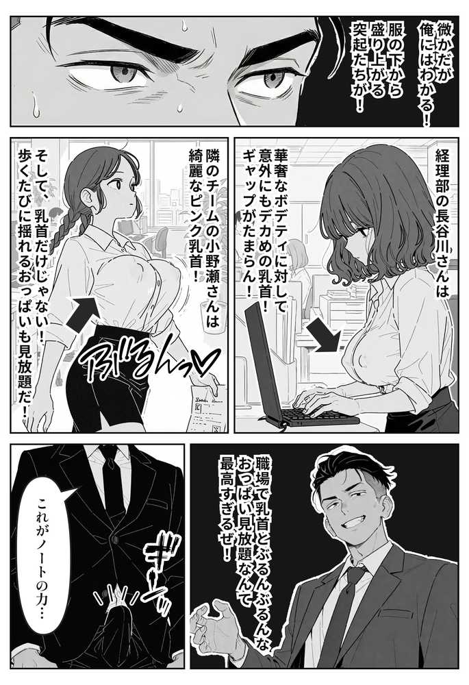 社内常識改変ノートで新卒問題児2人を性処理係にした物語