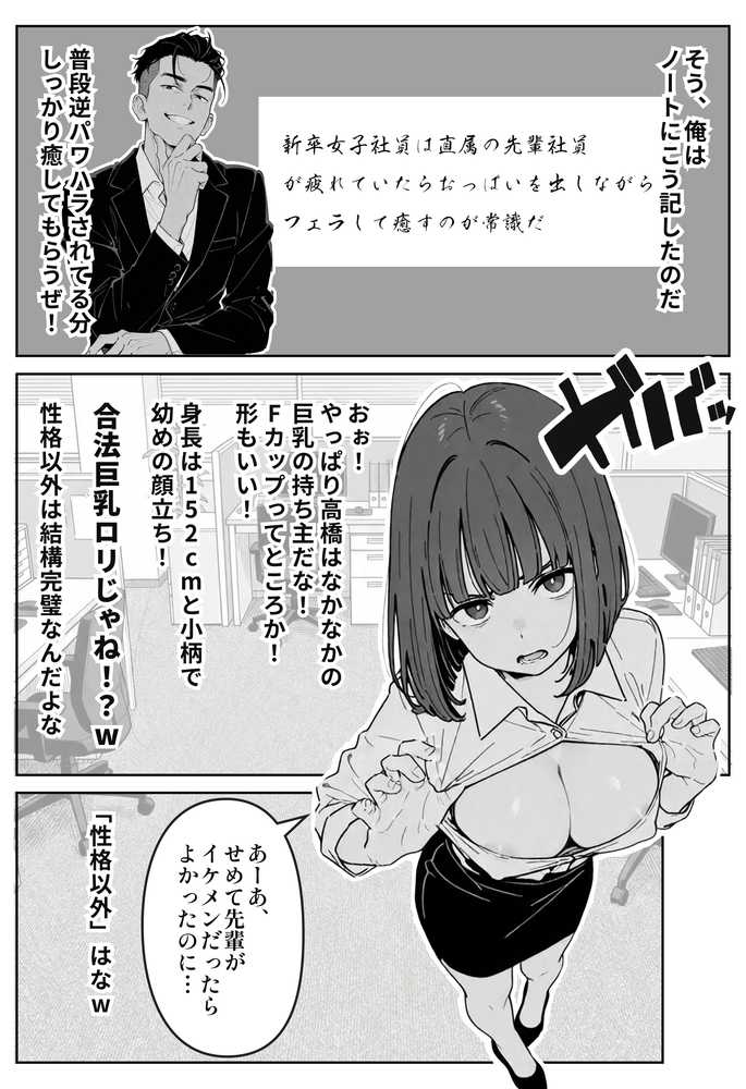 社内常識改変ノートで新卒問題児2人を性処理係にした物語