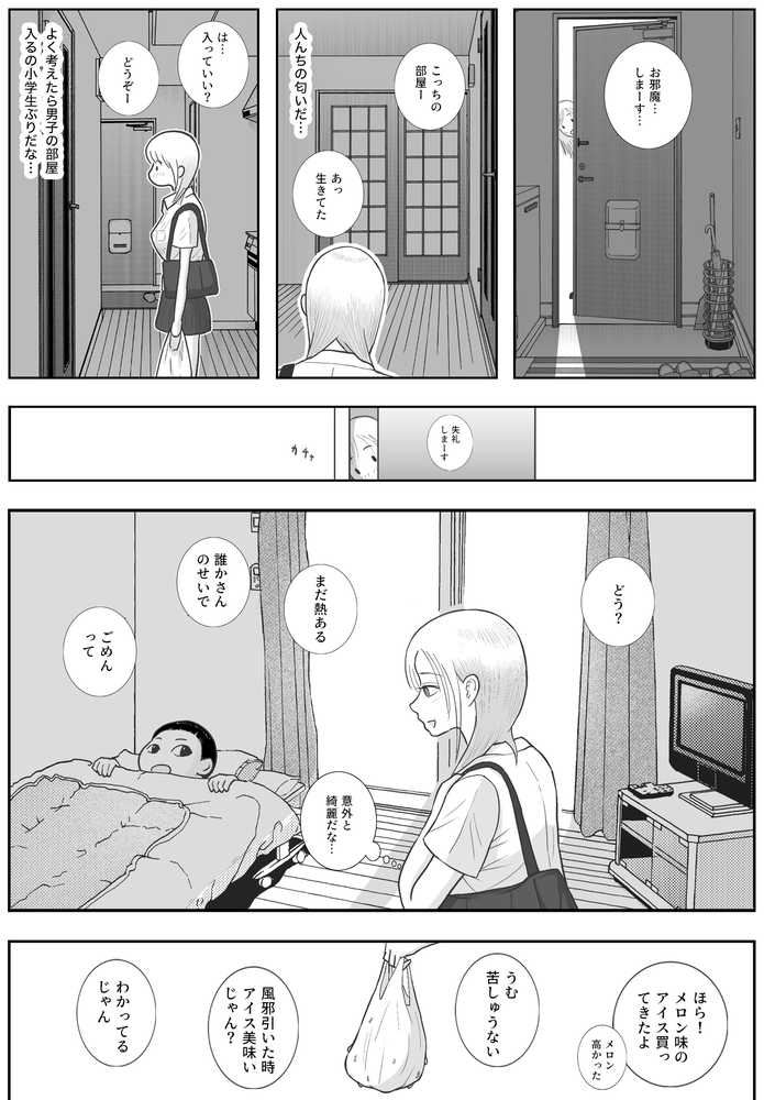 男って風邪引くと勃起が止まらなくなるんだよ【ロマちん】 (p1)