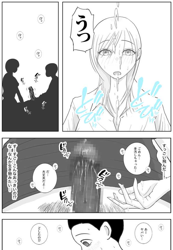 男って風邪引くと勃起が止まらなくなるんだよ【ロマちん】 (p10)