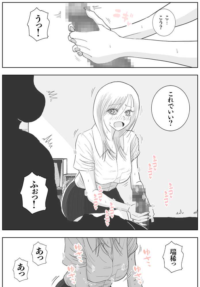 男って風邪引くと勃起が止まらなくなるんだよ【ロマちん】 (p14)