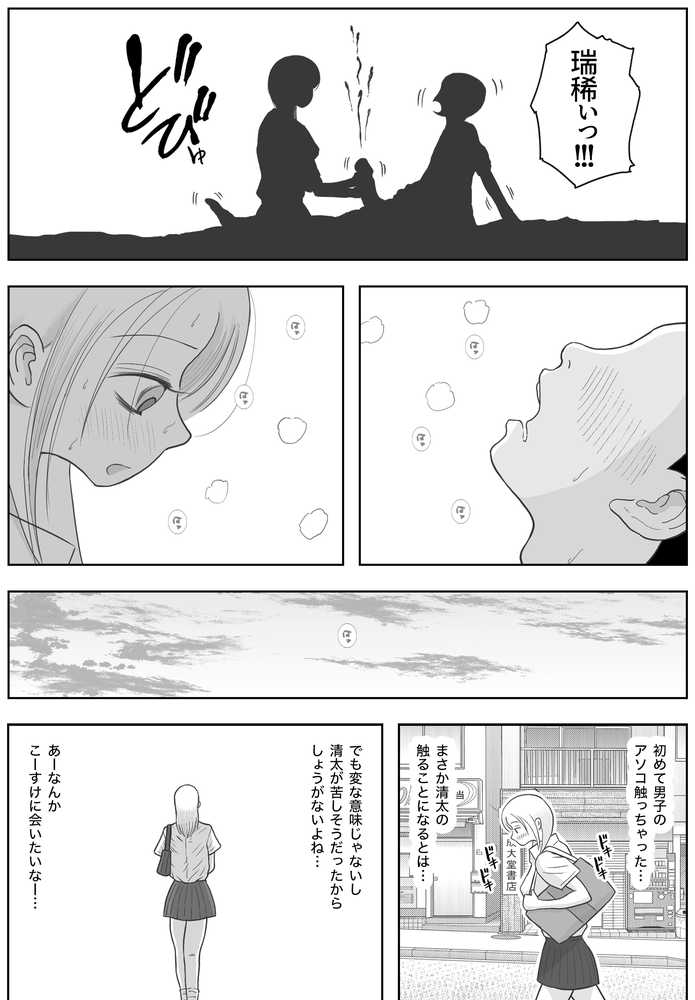 男って風邪引くと勃起が止まらなくなるんだよ【ロマちん】 (p15)