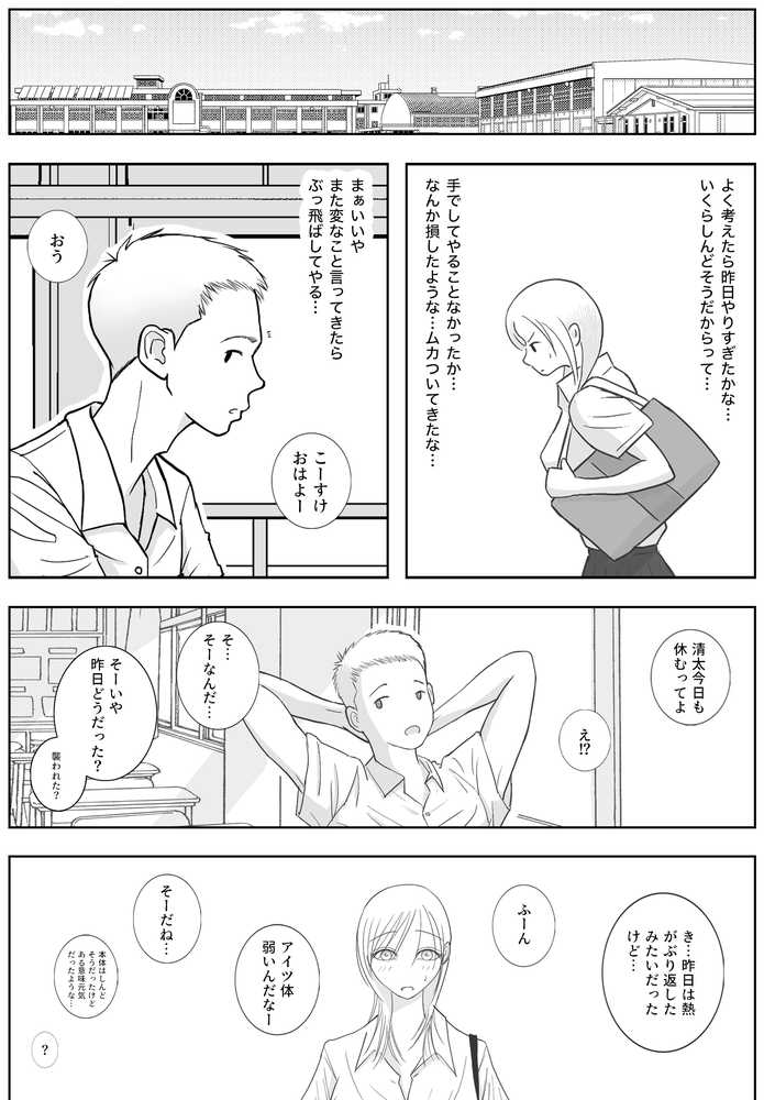 男って風邪引くと勃起が止まらなくなるんだよ【ロマちん】 (p16)