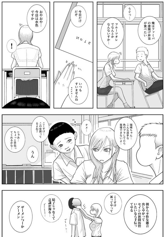 男って風邪引くと勃起が止まらなくなるんだよ【ロマちん】 (p22)