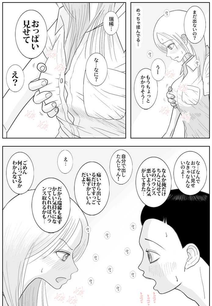 男って風邪引くと勃起が止まらなくなるんだよ【ロマちん】 (p25)