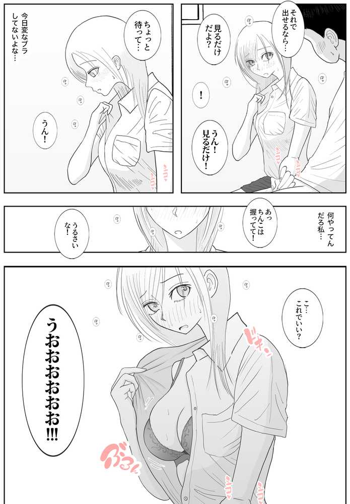 男って風邪引くと勃起が止まらなくなるんだよ【ロマちん】 (p27)