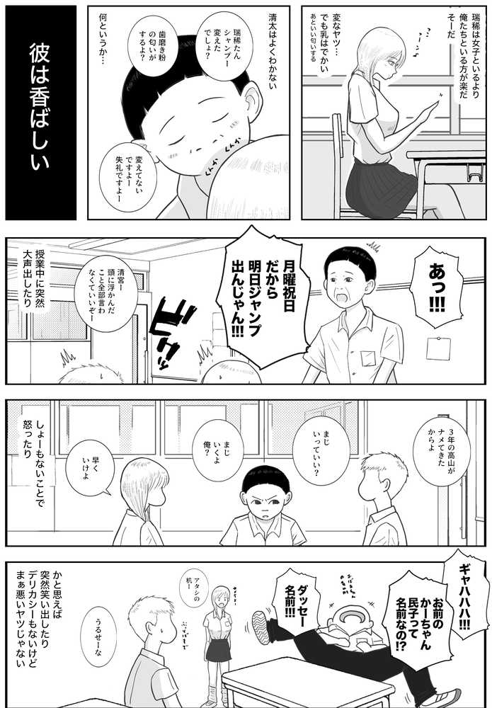 男って風邪引くと勃起が止まらなくなるんだよ【ロマちん】 (p29)