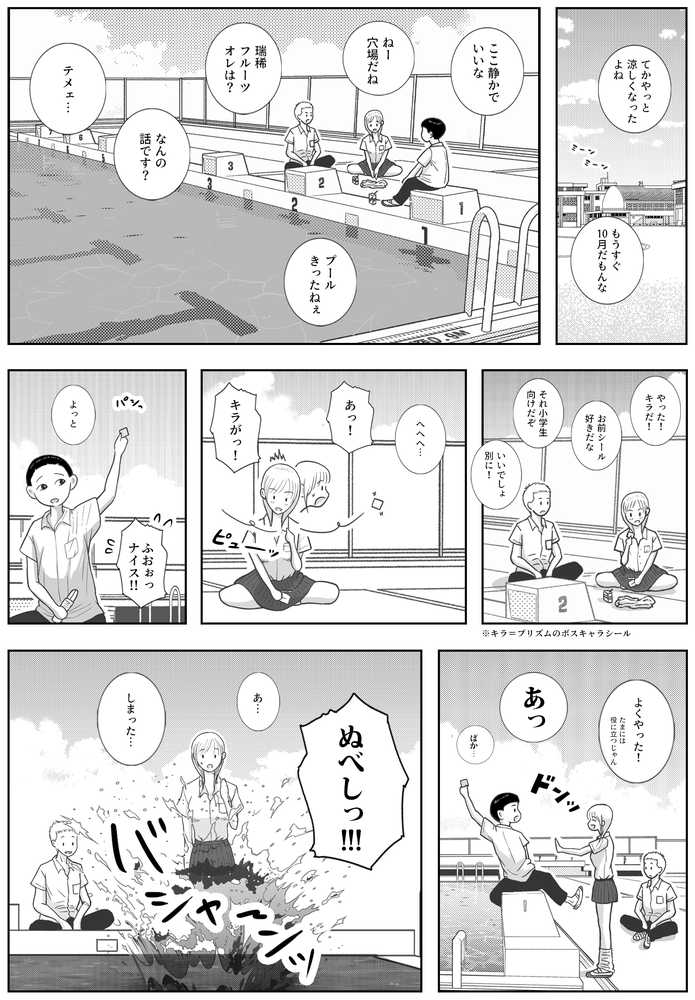 男って風邪引くと勃起が止まらなくなるんだよ【ロマちん】 (p31)