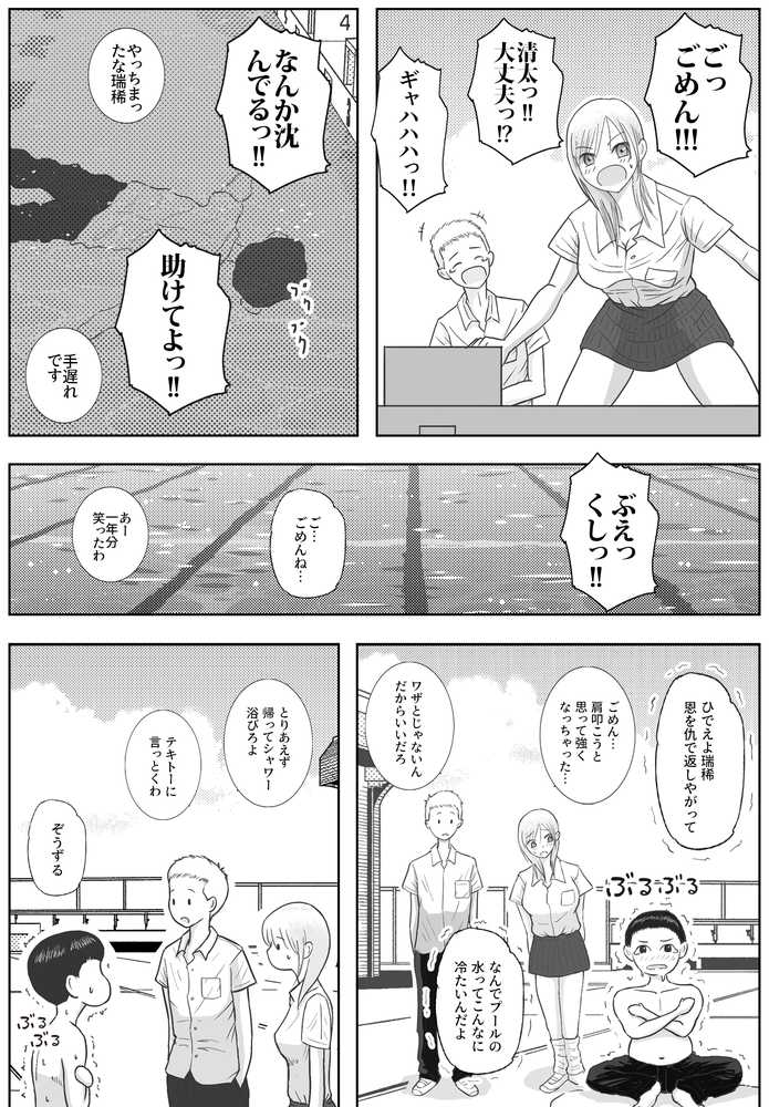 男って風邪引くと勃起が止まらなくなるんだよ【ロマちん】 (p32)
