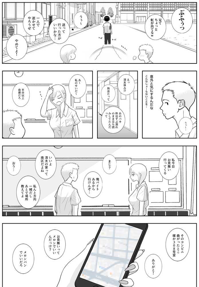 男って風邪引くと勃起が止まらなくなるんだよ【ロマちん】 (p33)