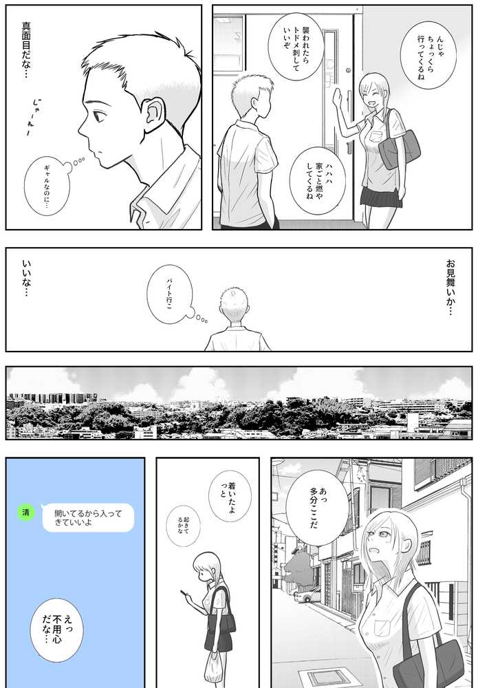 男って風邪引くと勃起が止まらなくなるんだよ【ロマちん】 (p34)