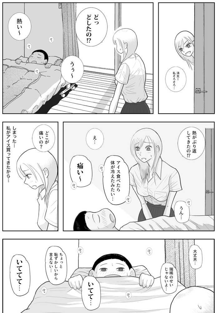 男って風邪引くと勃起が止まらなくなるんだよ【ロマちん】 (p4)