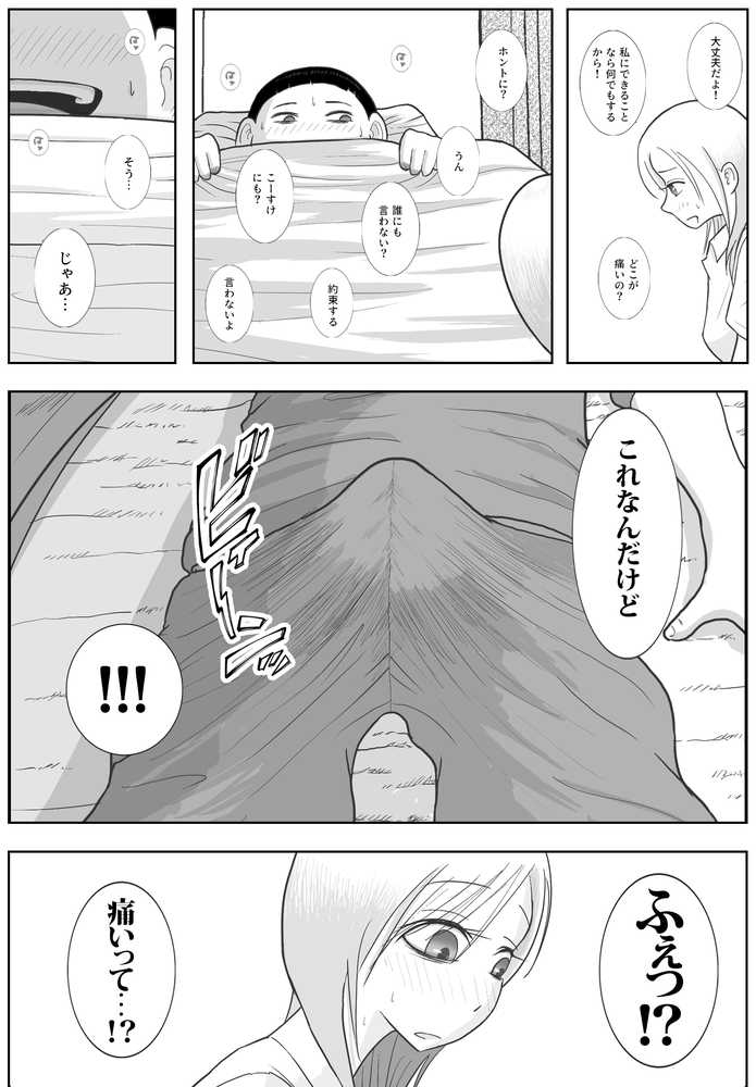 男って風邪引くと勃起が止まらなくなるんだよ【ロマちん】 (p5)