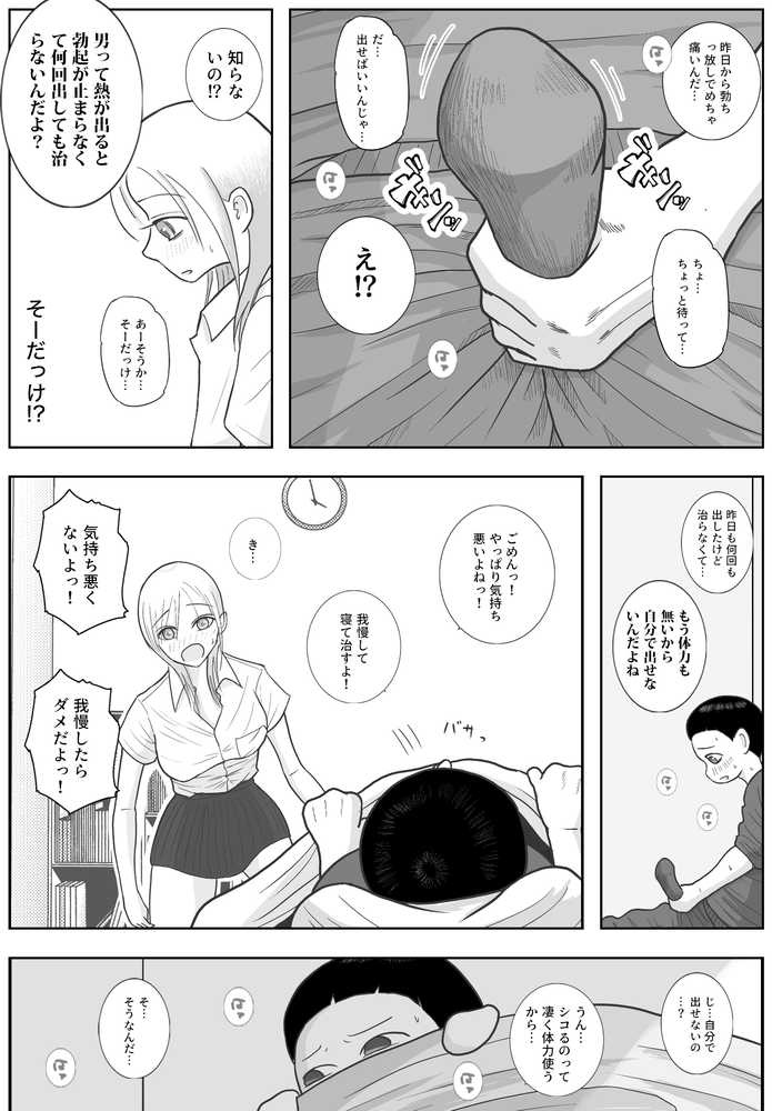 男って風邪引くと勃起が止まらなくなるんだよ【ロマちん】 (p6)