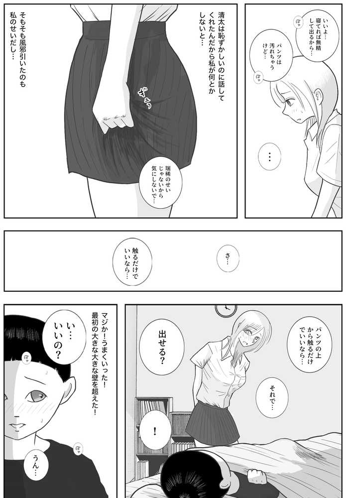 男って風邪引くと勃起が止まらなくなるんだよ【ロマちん】 (p7)