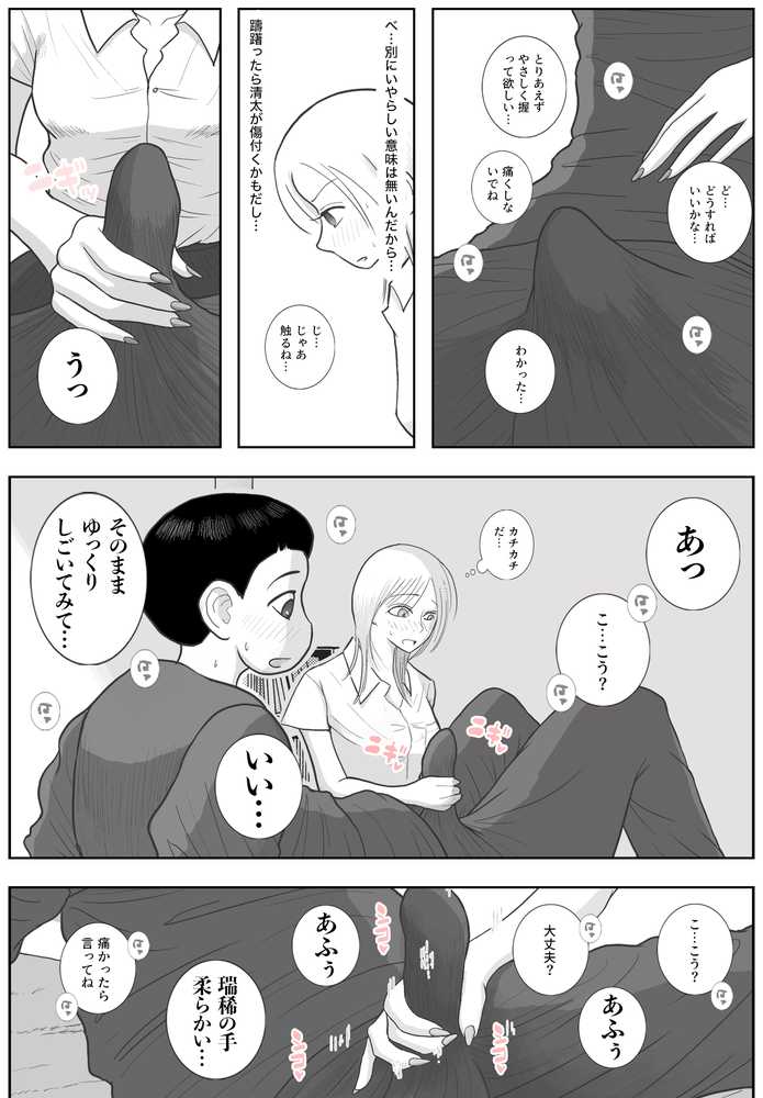 男って風邪引くと勃起が止まらなくなるんだよ【ロマちん】 (p8)