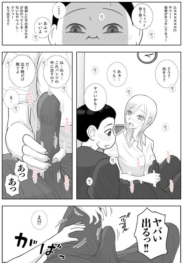 男って風邪引くと勃起が止まらなくなるんだよ【ロマちん】 (p9)