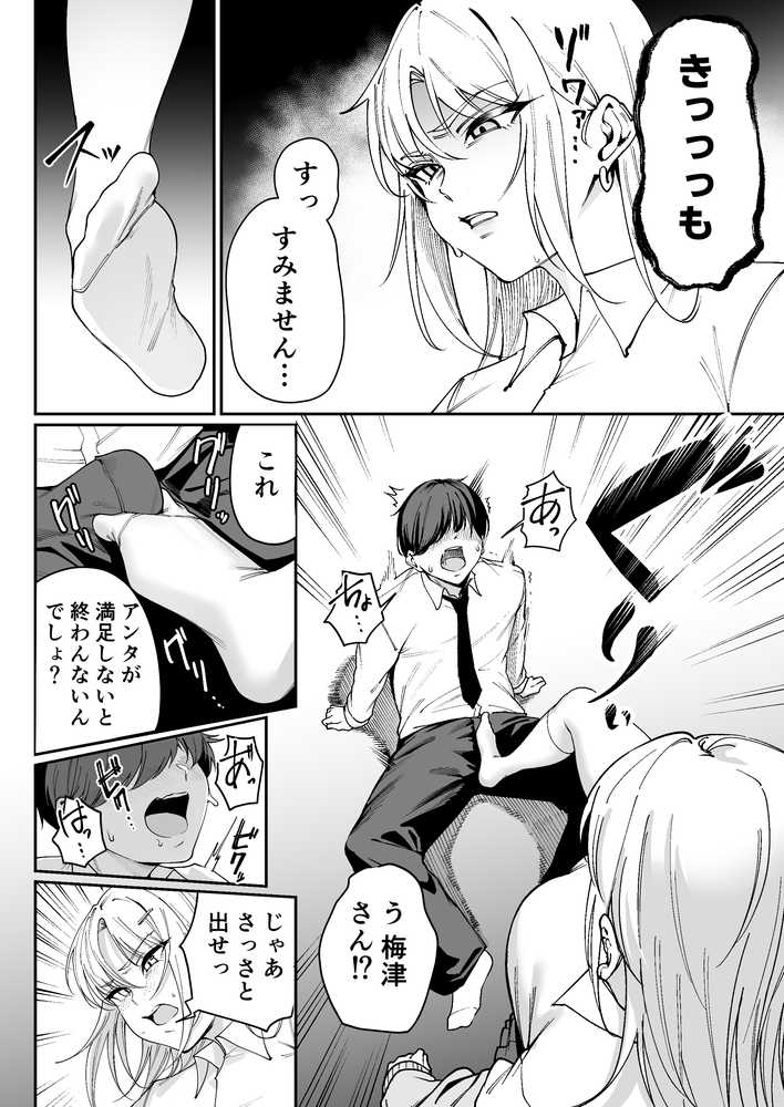 「特待」生になったので、性悪ギャルを指名します! ―いつも机にケツを載せてくる梅津さん―【ダイヤモンドマグナム】 (p12)