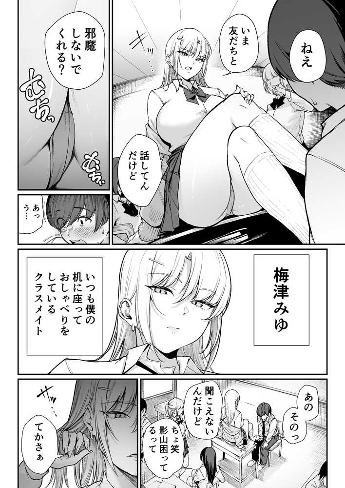 「特待」生になったので、性悪ギャルを指名します! ―いつも机にケツを載せてくる梅津さん―【ダイヤモンドマグナム】 (p2)