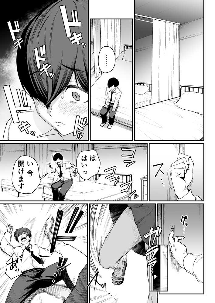 「特待」生になったので、性悪ギャルを指名します! ―いつも机にケツを載せてくる梅津さん―【ダイヤモンドマグナム】 (p9)