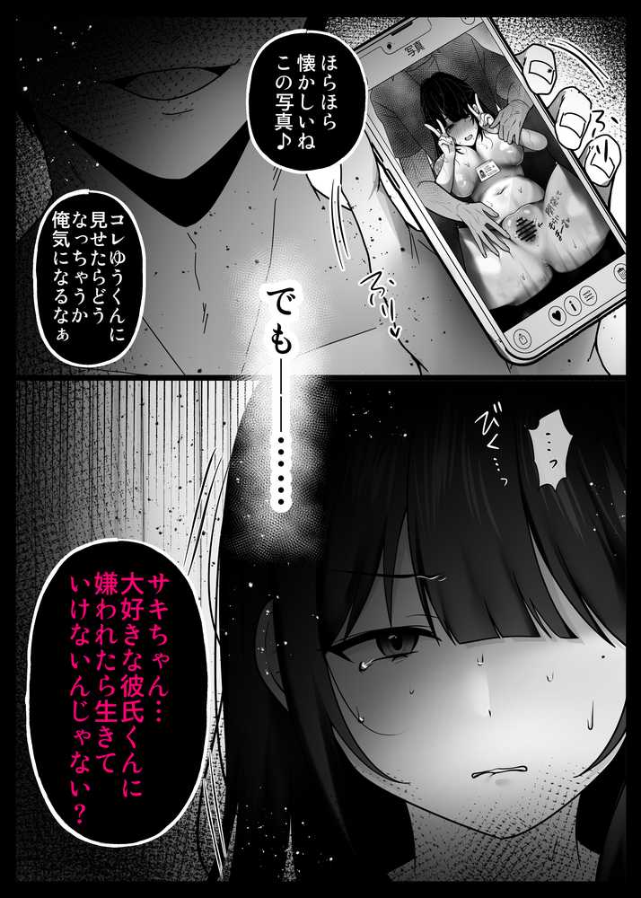 裏彼女開発・中 〜僕を守るために身代わりになった彼女NTR 奴●彼女契約編〜【たなか屋】 (p7)