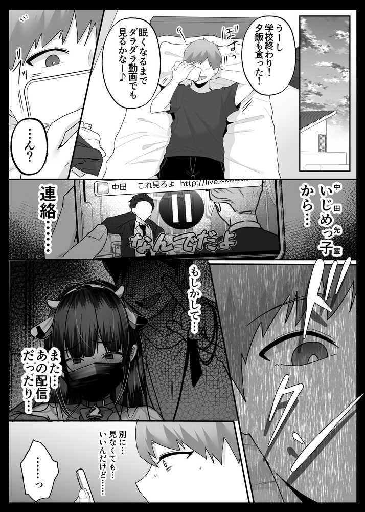 裏彼女開発・中 〜僕を守るために身代わりになった彼女NTR 奴●彼女契約編〜【たなか屋】 (p9)