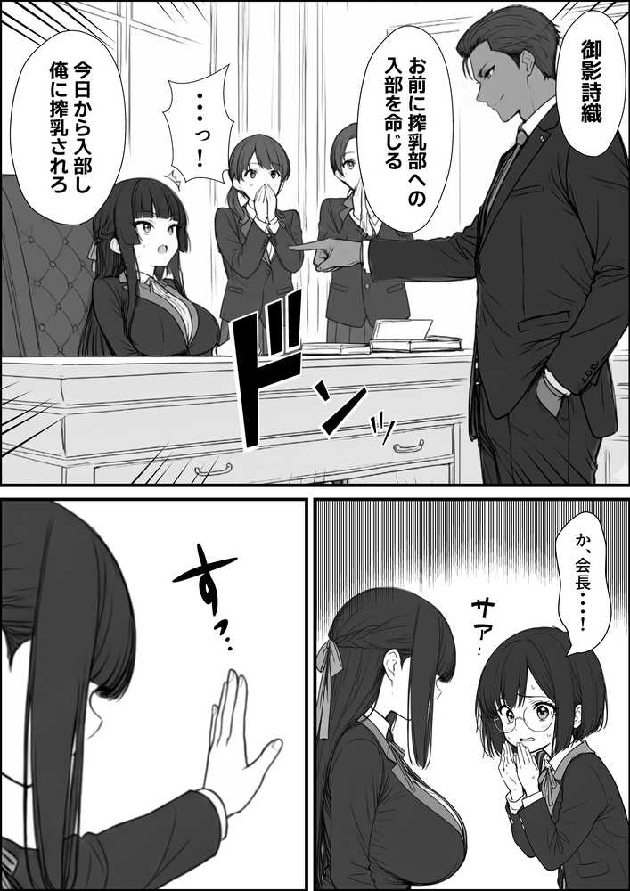 搾乳部の顧問に任命されたので。〜嫌がる生徒から母乳出させて俺専用家畜オナホにすることにしました〜
