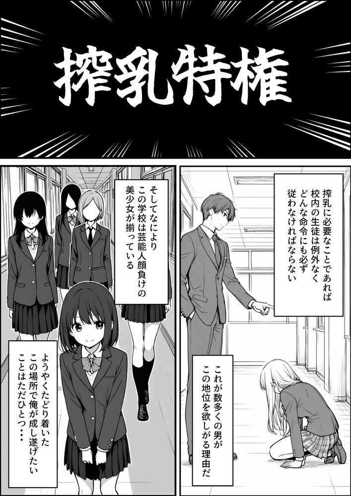 搾乳部の顧問に任命されたので。〜嫌がる生徒から母乳出させて俺専用家畜オナホにすることにしました〜