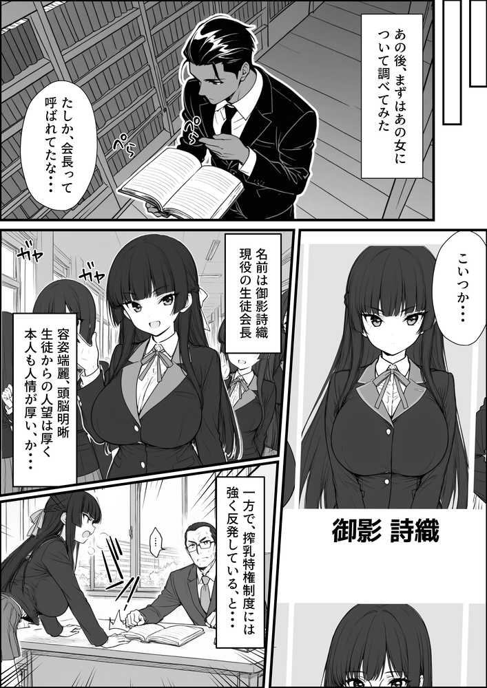 搾乳部の顧問に任命されたので。〜嫌がる生徒から母乳出させて俺専用家畜オナホにすることにしました〜