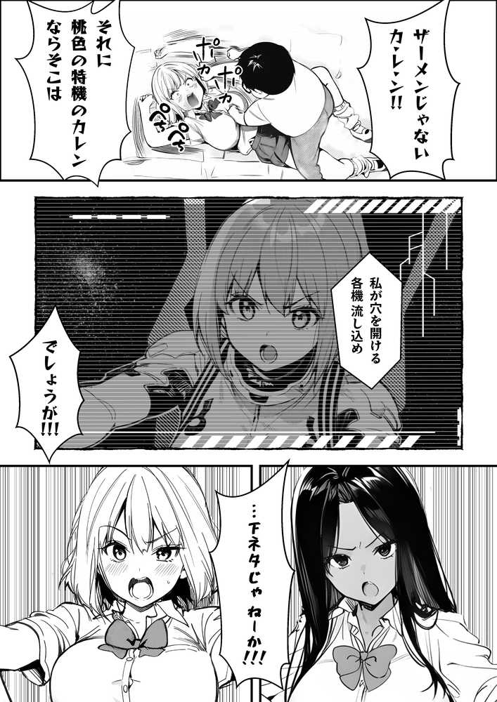 オタクに優しくないギャルがキモオタち〇ぽにハマる話【けろんぬ】 (p14)