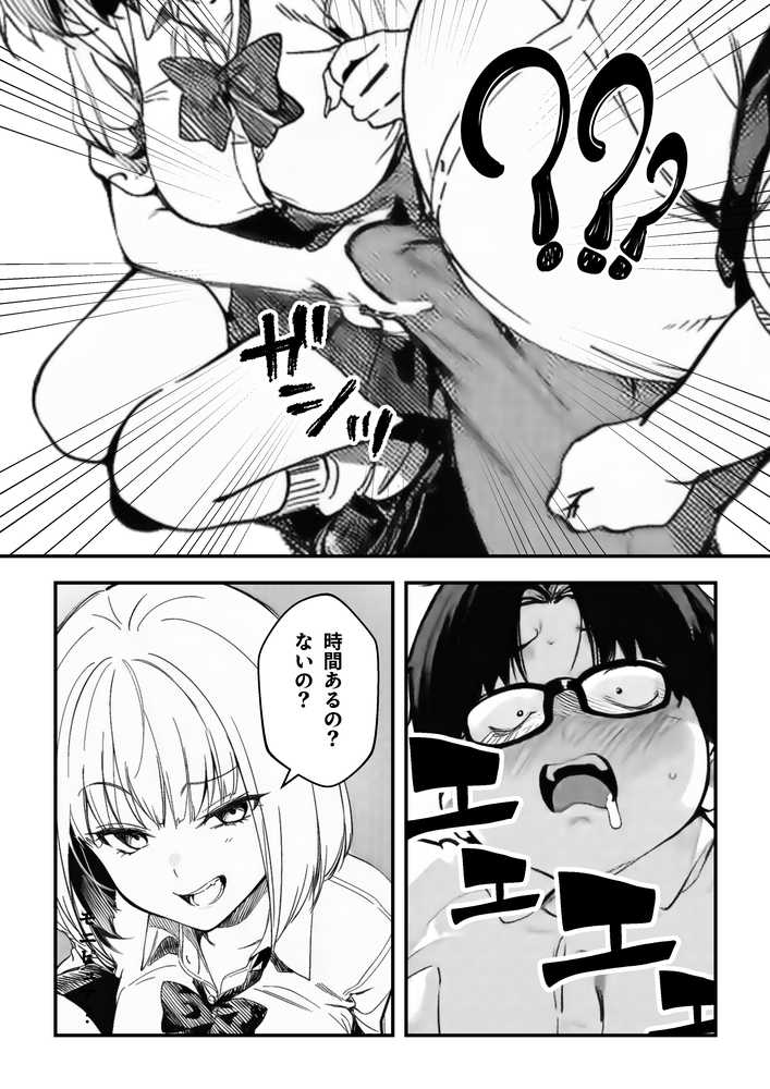 オタクに優しくないギャルがキモオタち〇ぽにハマる話【けろんぬ】 (p32)