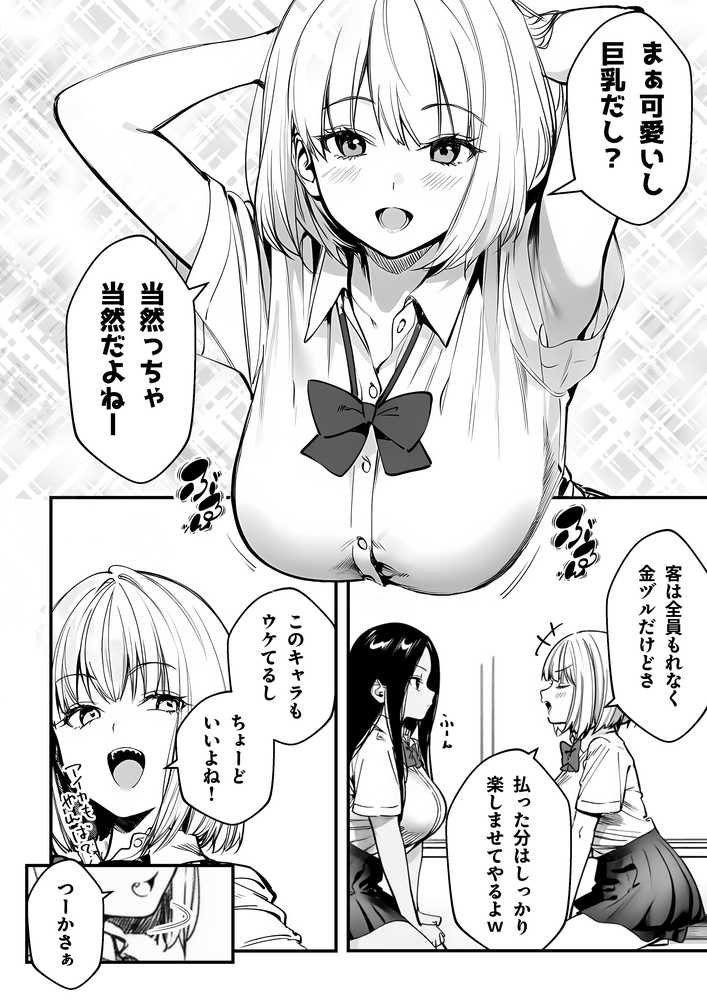 オタクに優しくないギャルがキモオタち〇ぽにハマる話【けろんぬ】 (p5)