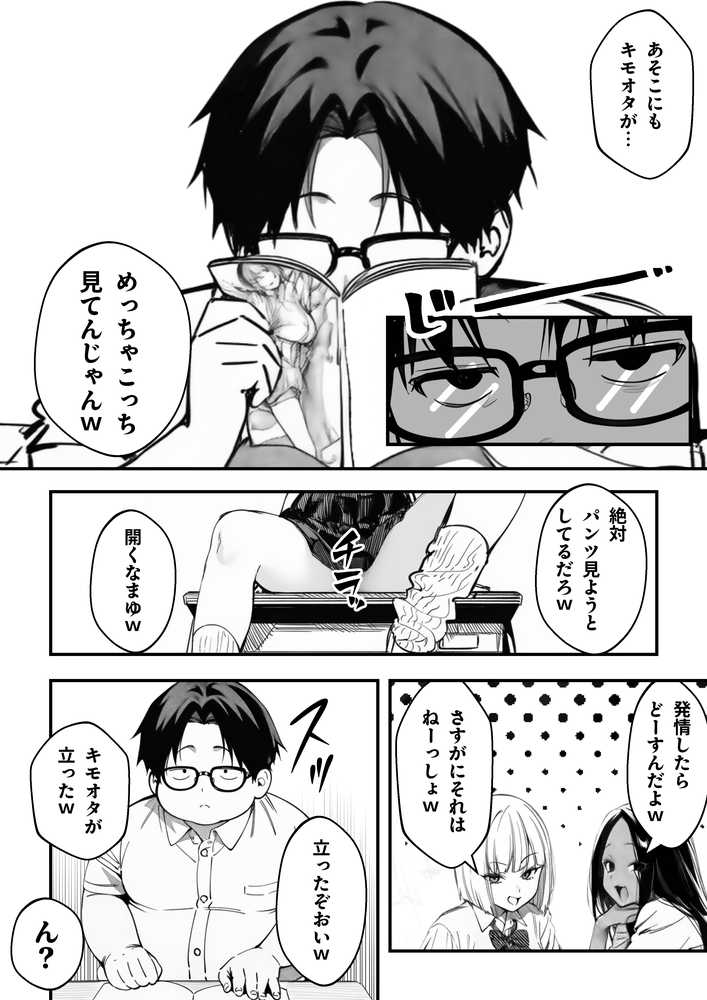 オタクに優しくないギャルがキモオタち〇ぽにハマる話【けろんぬ】 (p6)